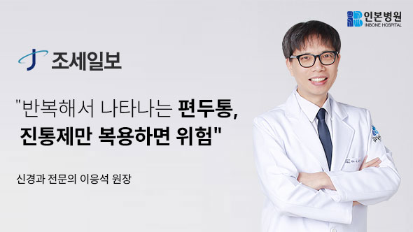 250319-신경과-이응석-언론보도.jpg