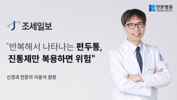 250319-신경과-이응석-언론보도.jpg