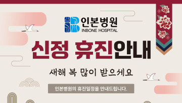 부천인본 신정휴진.jpg