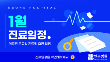 부천인본-인본소식-진료일정.jpg