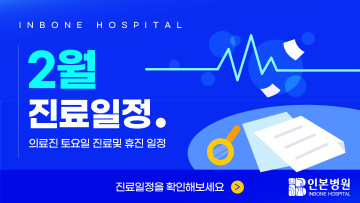 부천인본-인본소식-2진료일정.jpg
