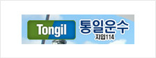 통일운수