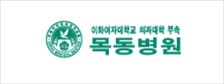 이대목동병원