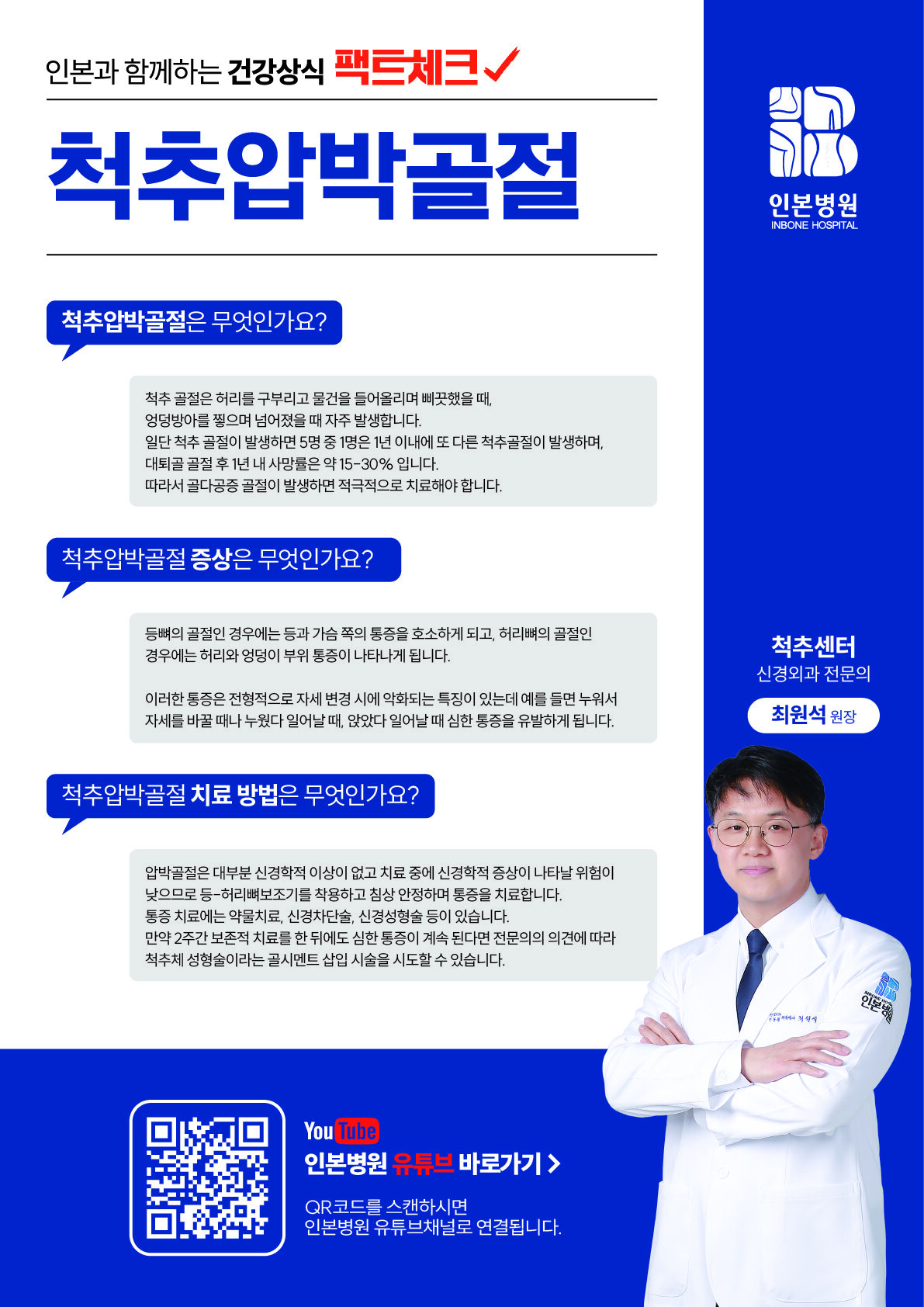 1721980656_부천-최원석(척추압박골절)@2x-100.jpg