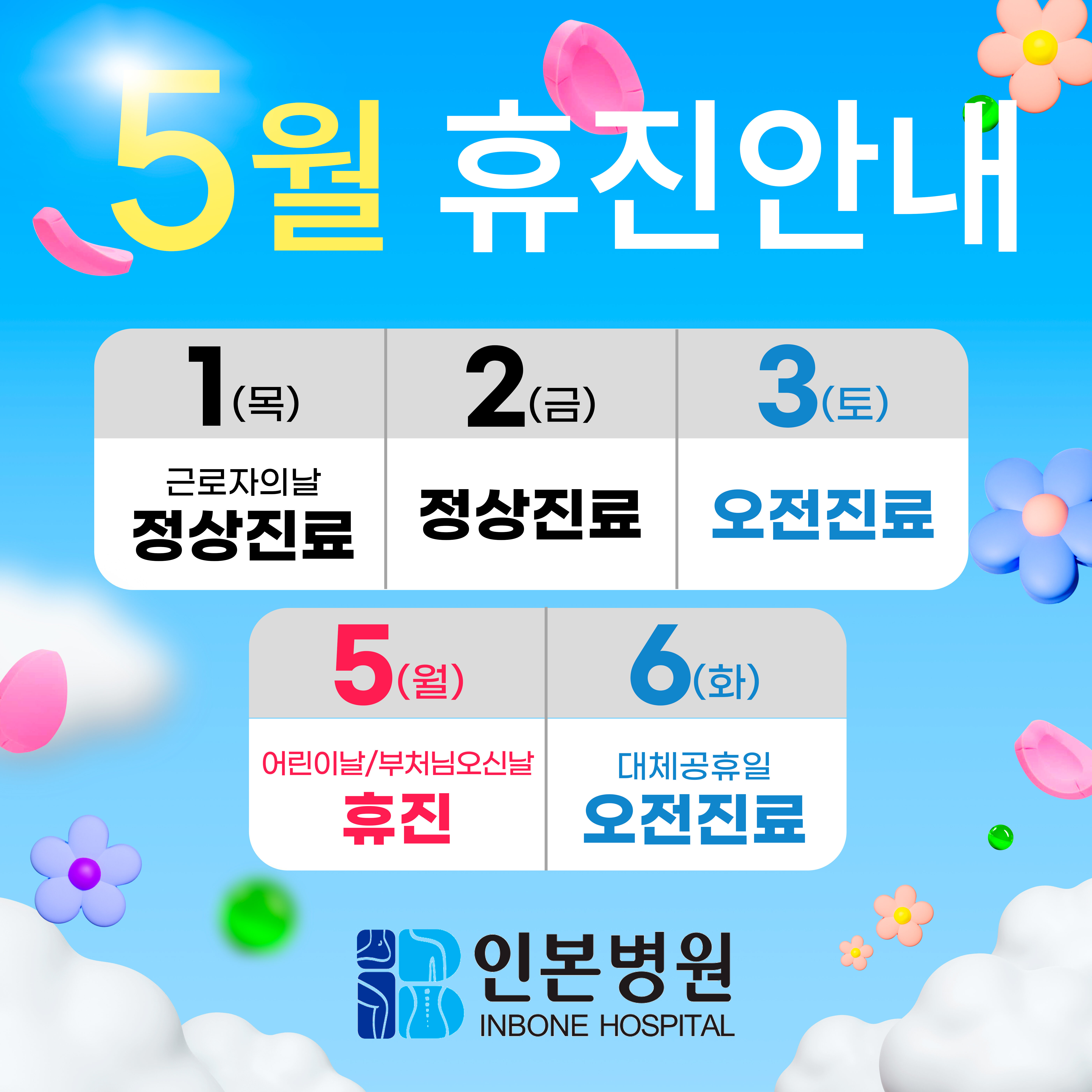 1745895897_5월-진료일정안내.jpg